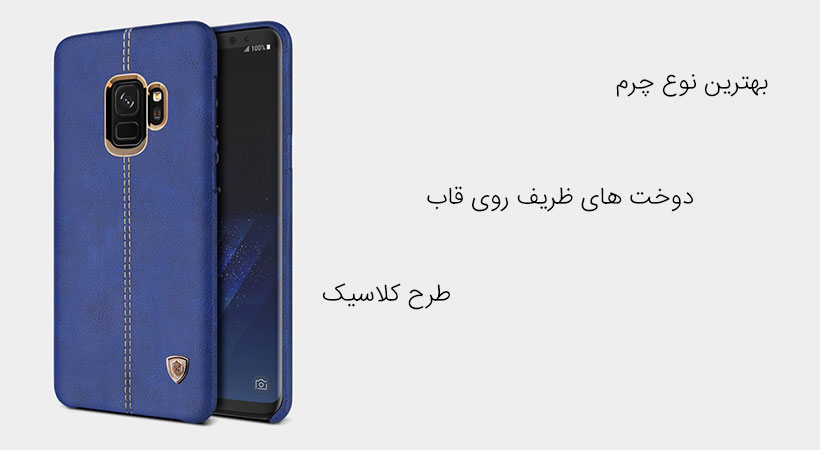 قاب چرمی نیلکین گوشی اس 9